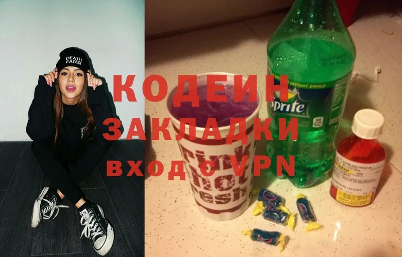 где можно купить наркотик  МЕГА зеркало  Кодеин Purple Drank  Новозыбков 